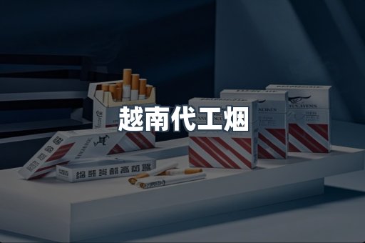 云霄香烟批发